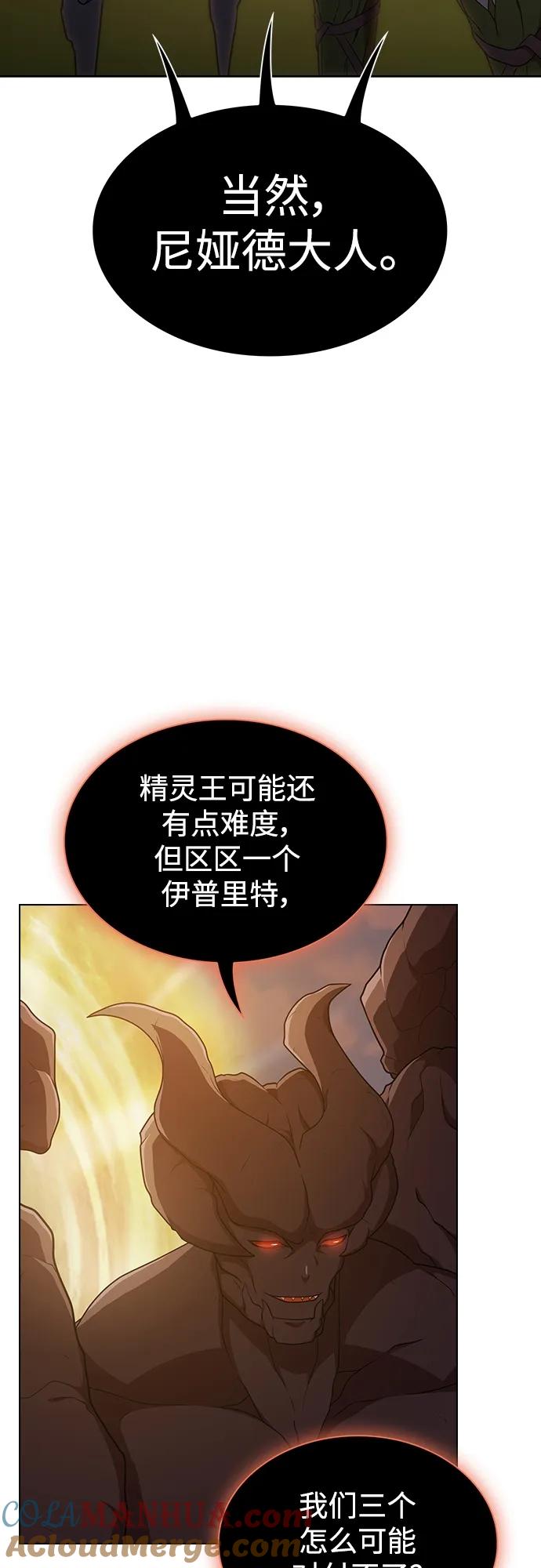 《被塔诅咒的猎人》第178话 第76页