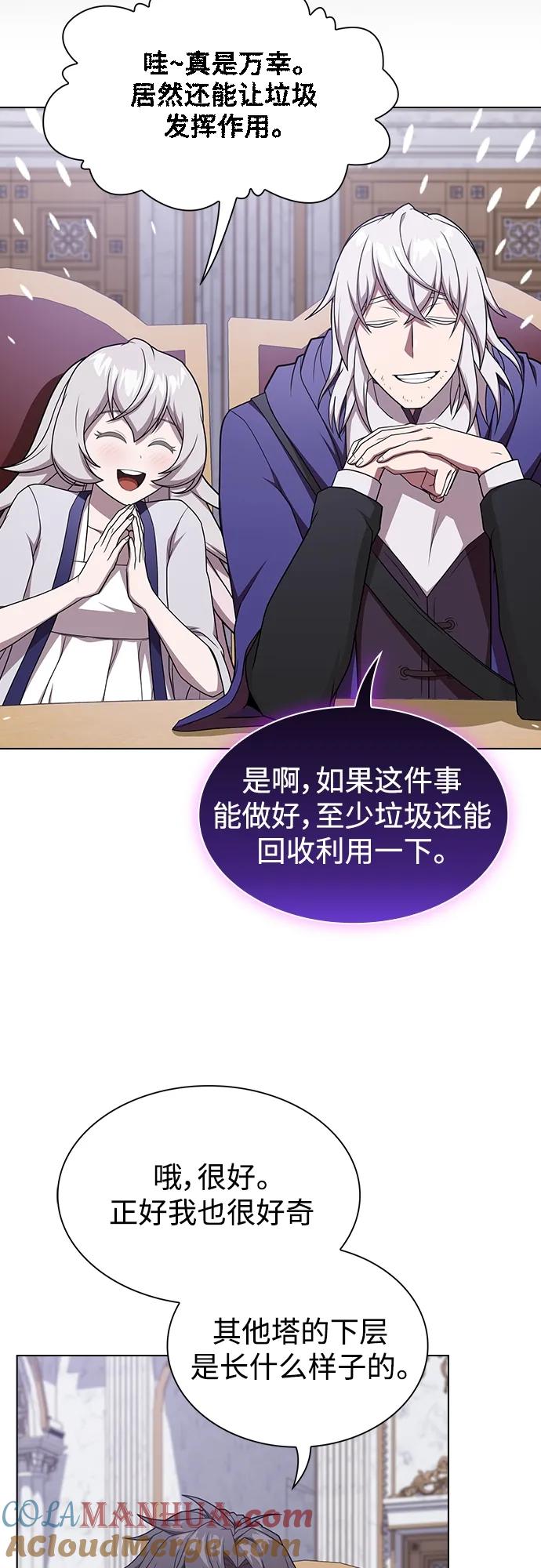 《被塔诅咒的猎人》第178话 第58页