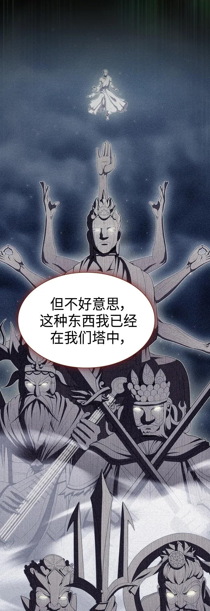 《被塔诅咒的猎人》第179话 第54页