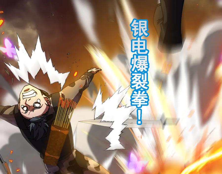 神级升级系统 第179话 紫电门大长老来袭 第31页