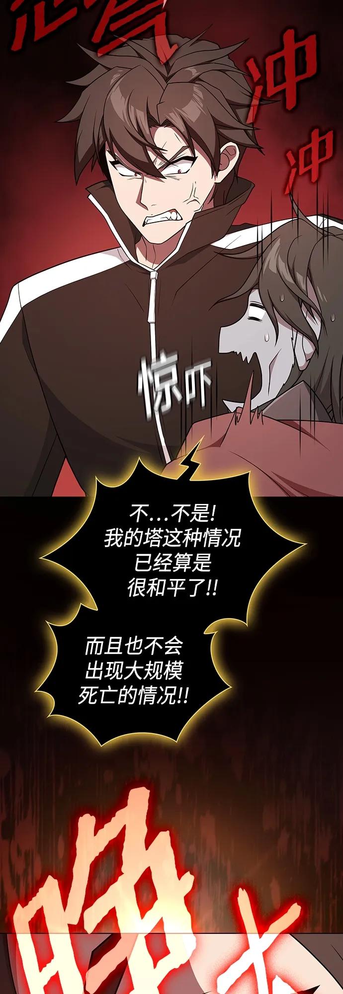 《被塔诅咒的猎人》第179话 第26页