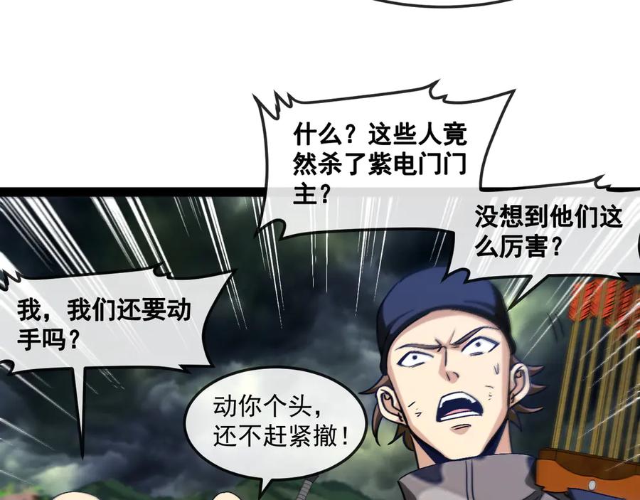神级升级系统 第179话 紫电门大长老来袭 第58页