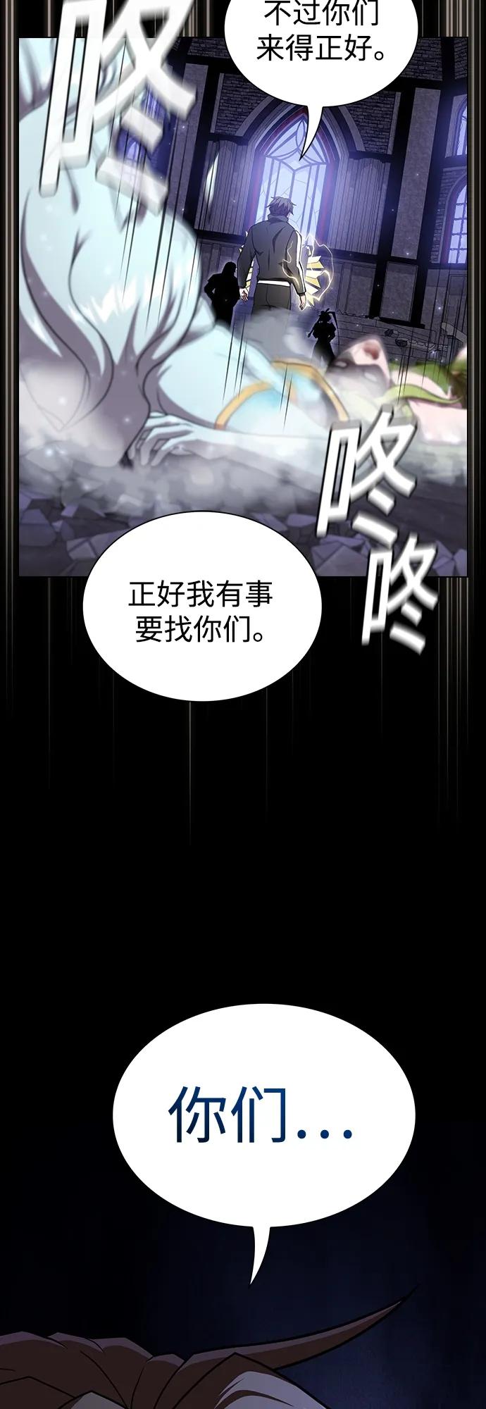 《被塔诅咒的猎人》第179话 第75页