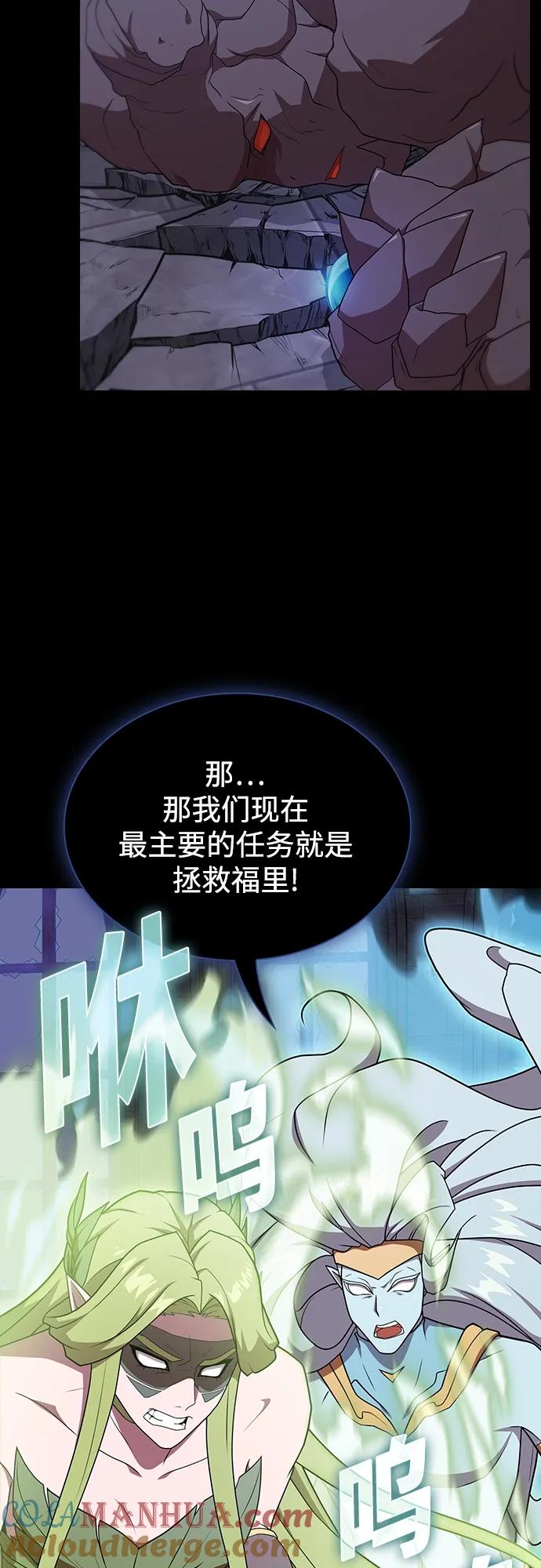 《被塔诅咒的猎人》第179话 第67页