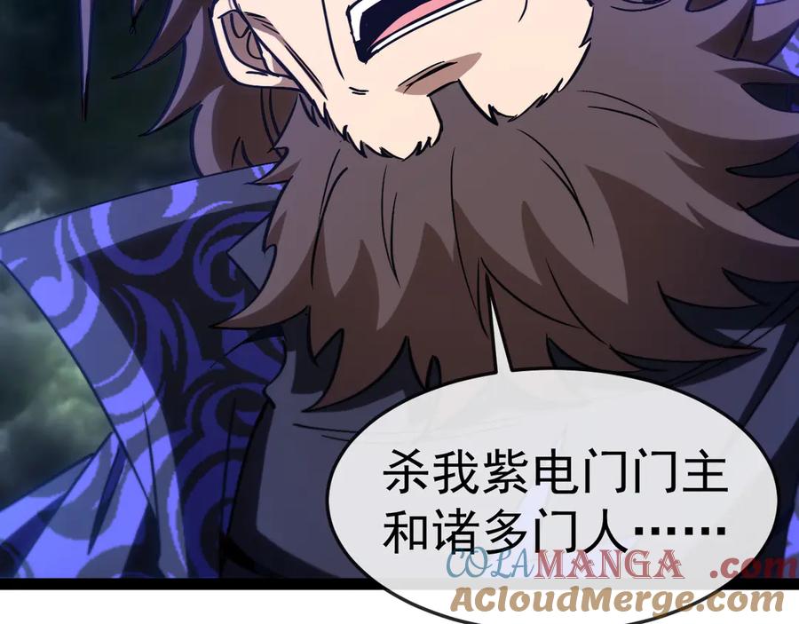 神级升级系统 第179话 紫电门大长老来袭 第57页