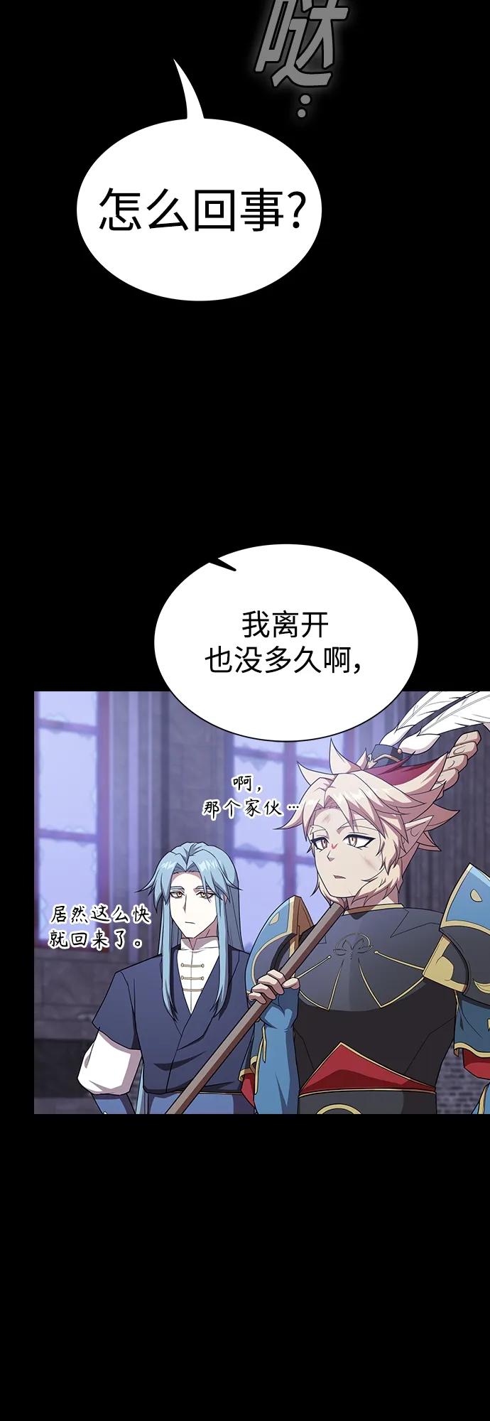 《被塔诅咒的猎人》第179话 第69页