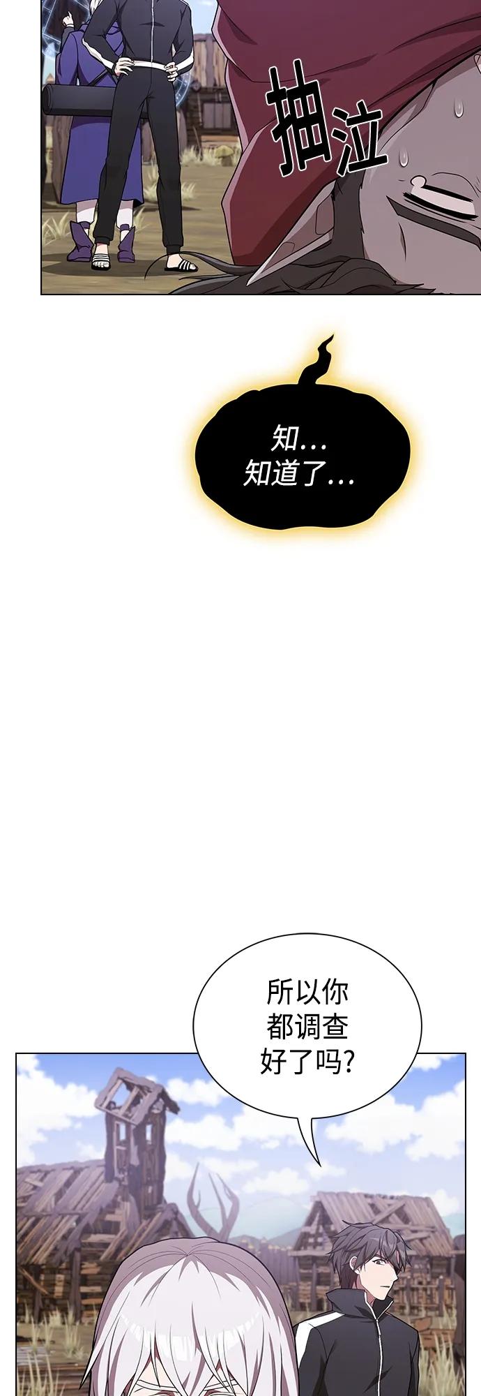《被塔诅咒的猎人》第179话 第29页