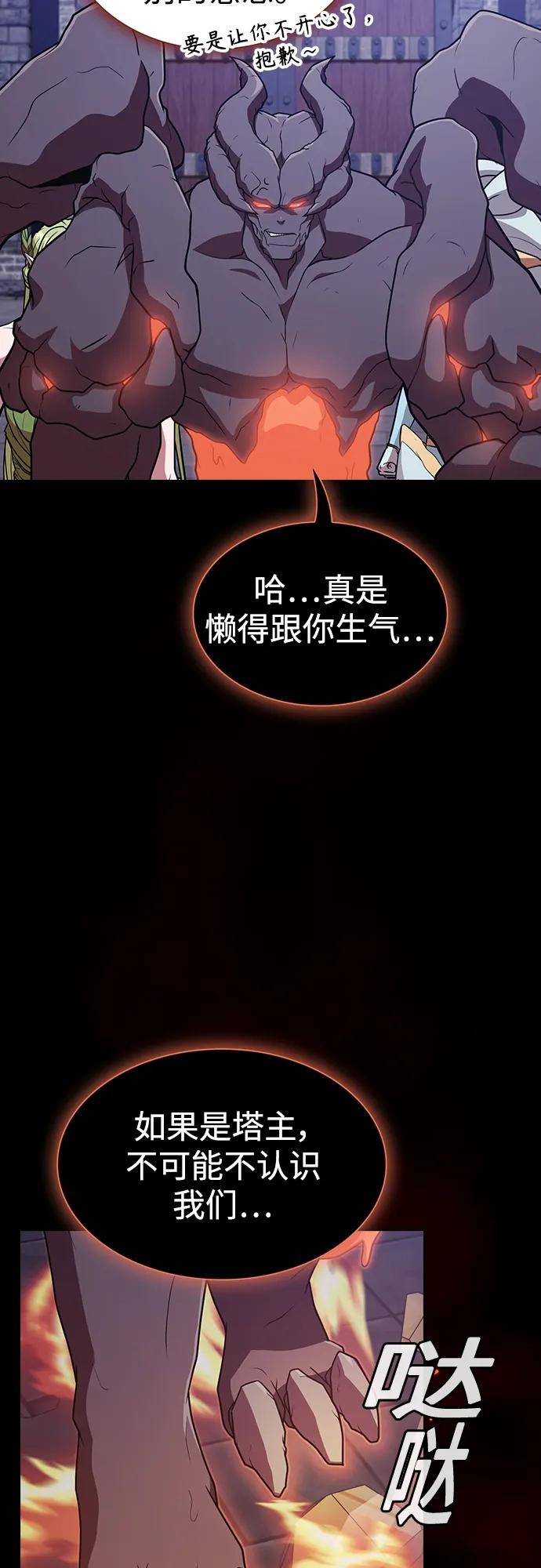 《被塔诅咒的猎人》第179话 第6页
