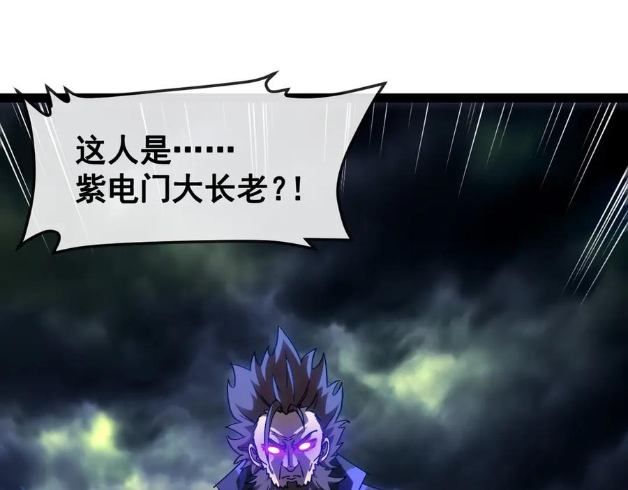 神级升级系统 第179话 紫电门大长老来袭 第51页