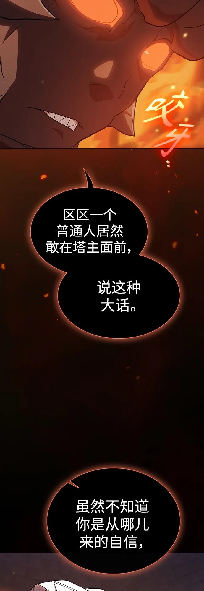 《被塔诅咒的猎人》第179话 第9页