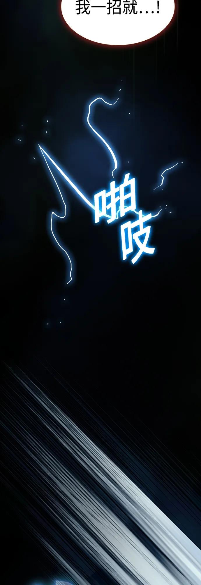 《被塔诅咒的猎人》第179话 第56页