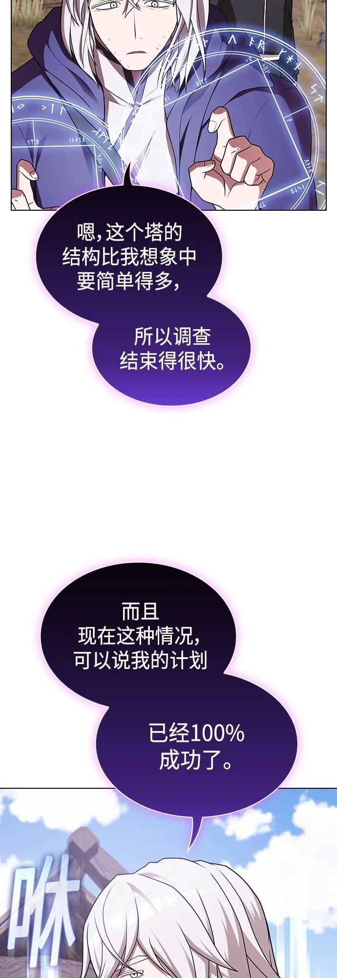 《被塔诅咒的猎人》第179话 第30页