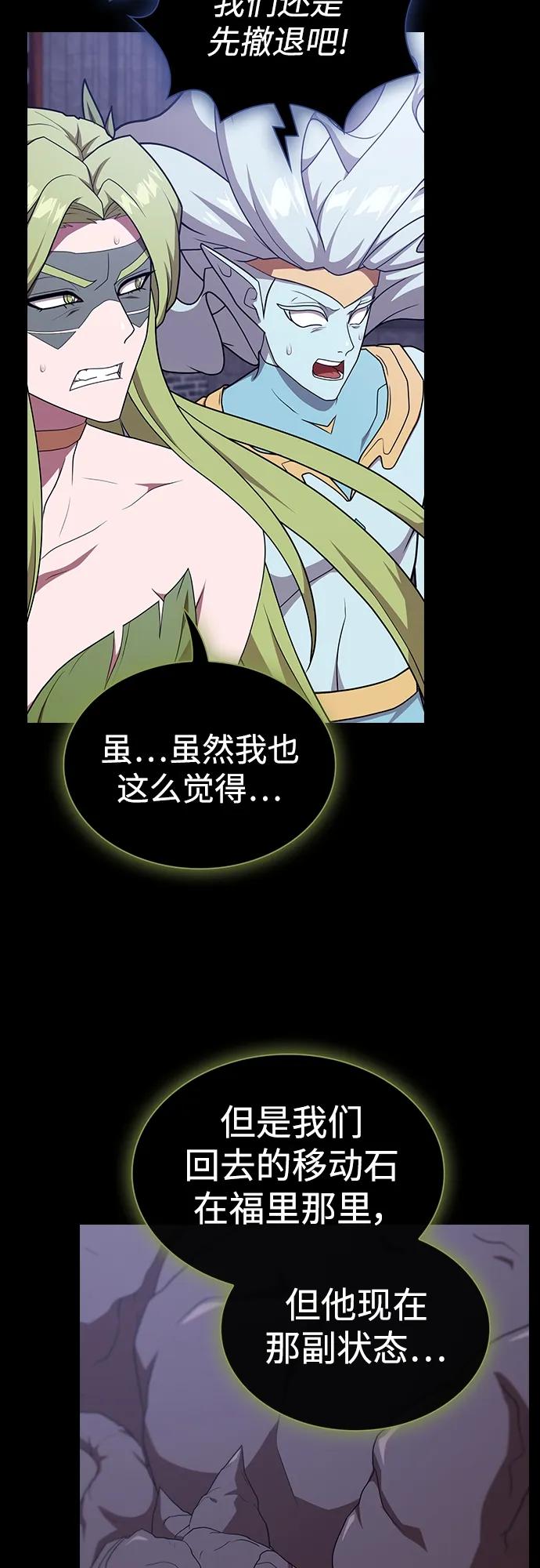 《被塔诅咒的猎人》第179话 第66页
