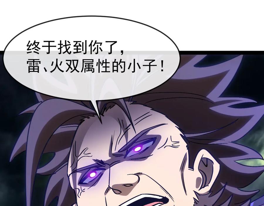 神级升级系统 第179话 紫电门大长老来袭 第56页