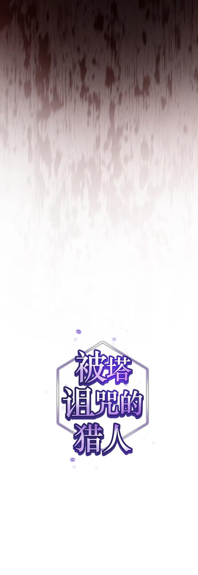 《被塔诅咒的猎人》第180话 第27页