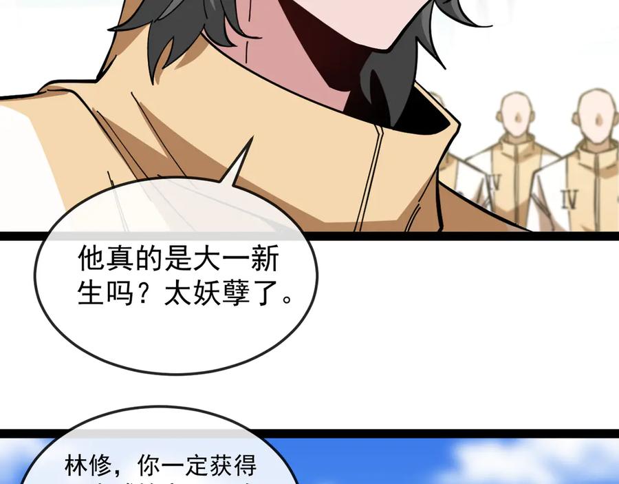 神级升级系统 第184话：照杀不误 第30页