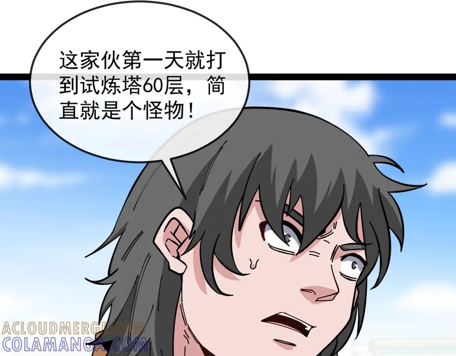 神级升级系统 第184话：照杀不误 第29页