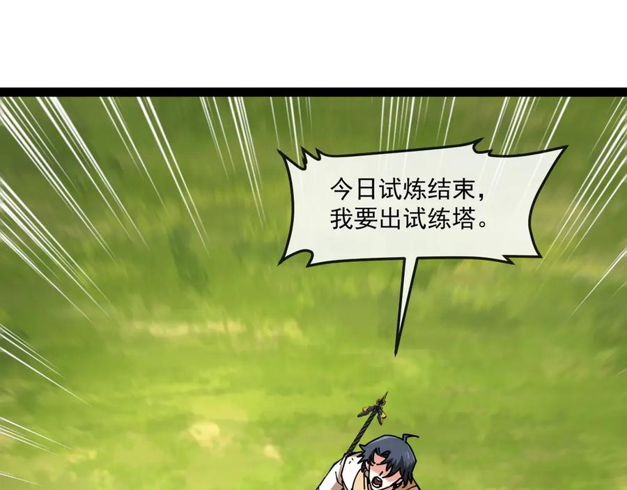 神级升级系统 第184话：照杀不误 第20页