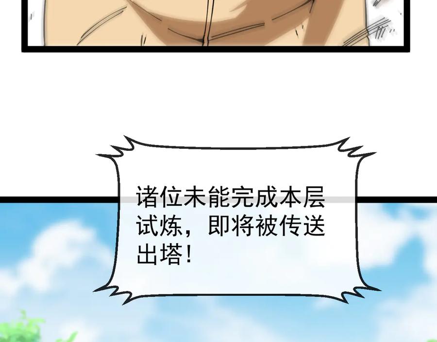神级升级系统 第184话：照杀不误 第8页
