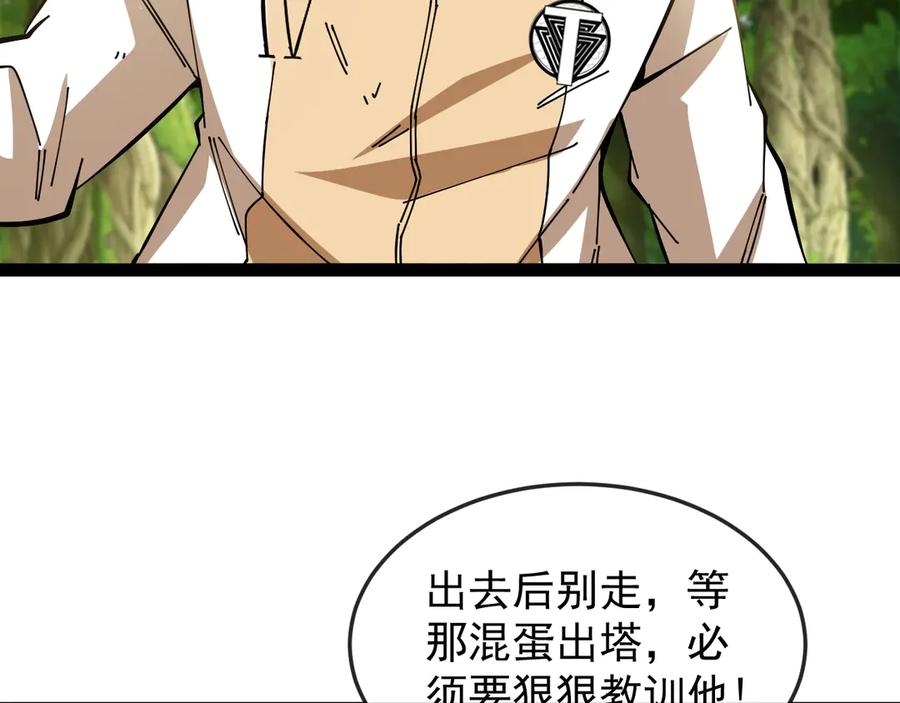 神级升级系统 第184话：照杀不误 第10页