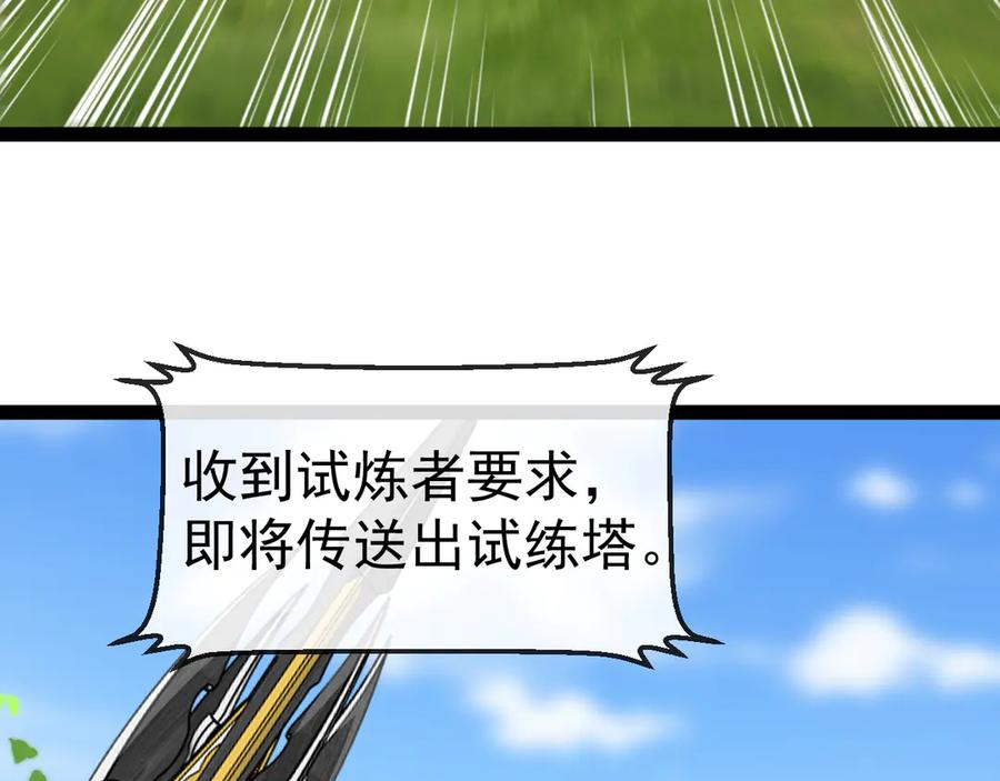 神级升级系统 第184话：照杀不误 第22页