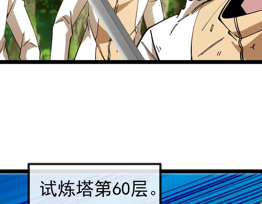 神级升级系统 第184话：照杀不误 第12页