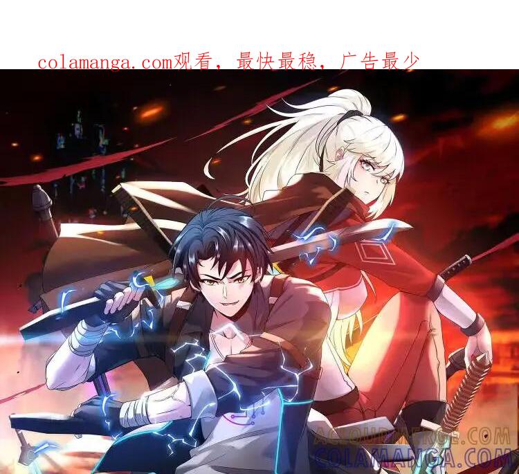 神级升级系统 第184话：照杀不误 第1页