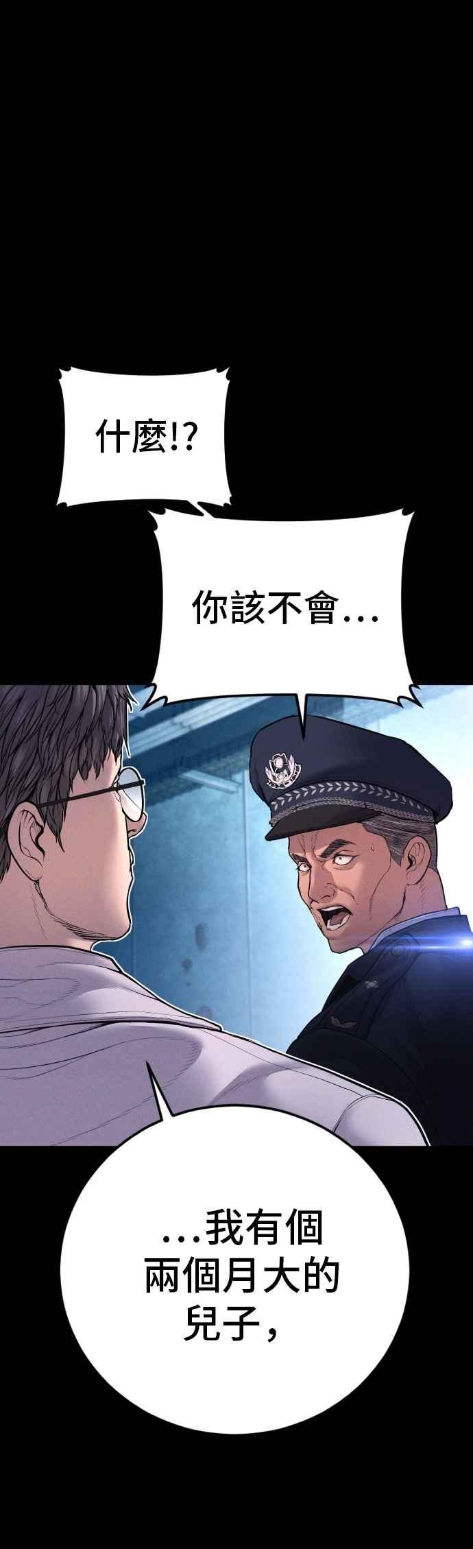 金部长 第185话 当天的故事 第86页