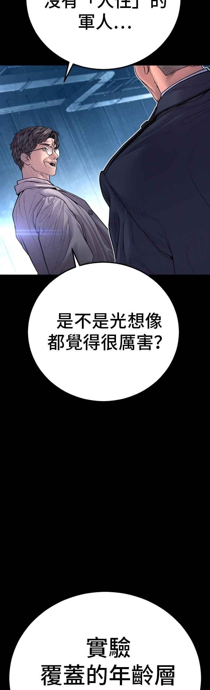 金部长 第185话 当天的故事 第84页