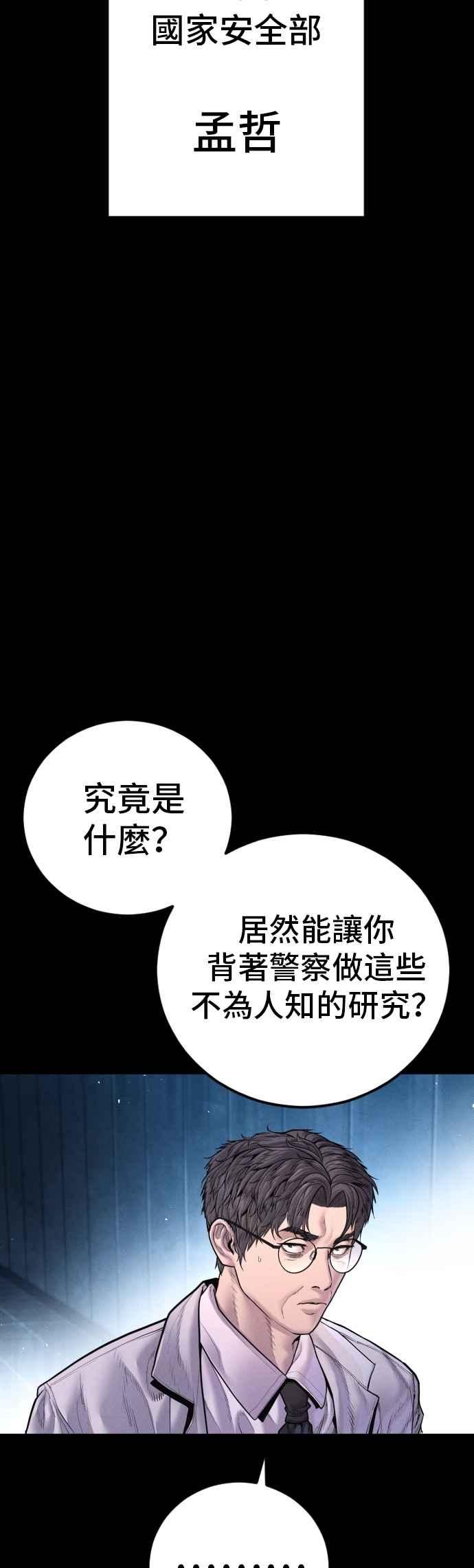 金部长 第185话 当天的故事 第75页
