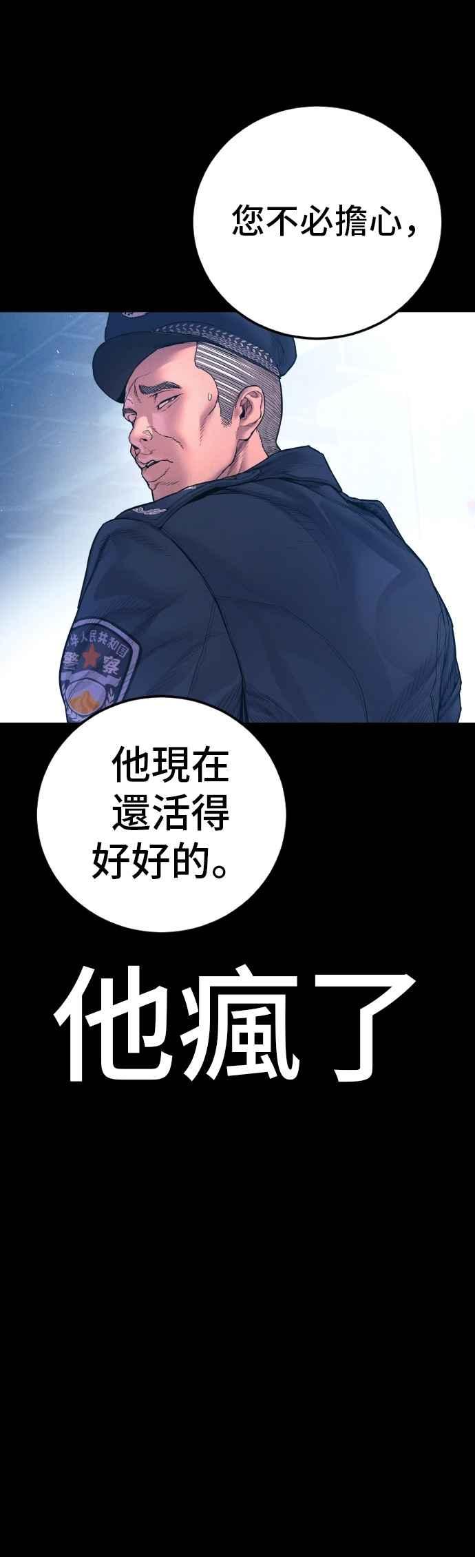 金部长 第185话 当天的故事 第88页