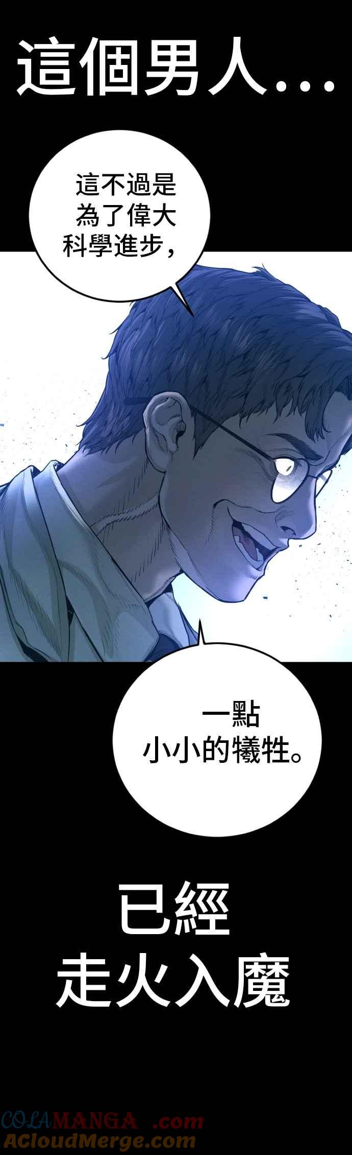 金部长 第185话 当天的故事 第89页