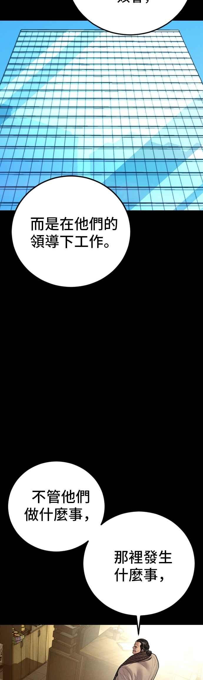 金部长 第190话 第4家子公司 [2_4] 第75页