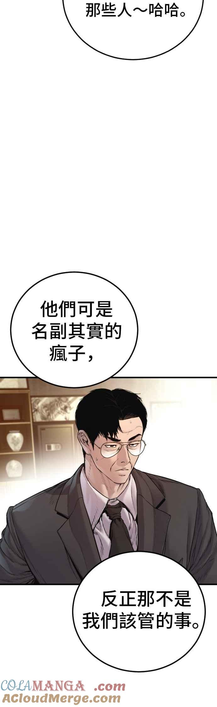金部长 第190话 第4家子公司 [2_4] 第46页