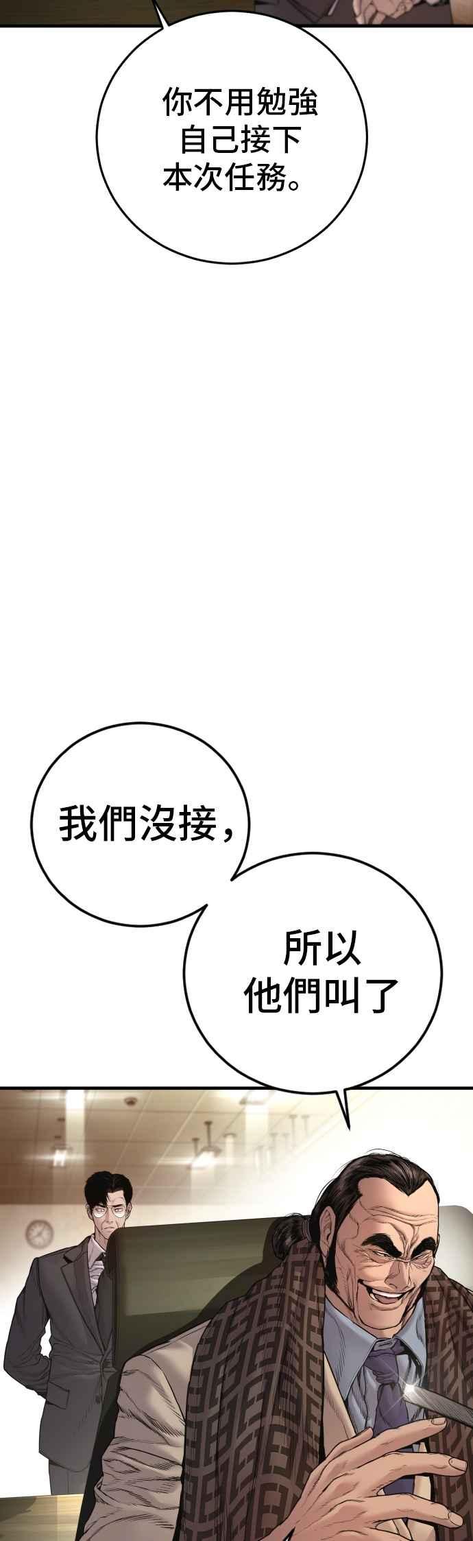 金部长 第190话 第4家子公司 [2_4] 第44页