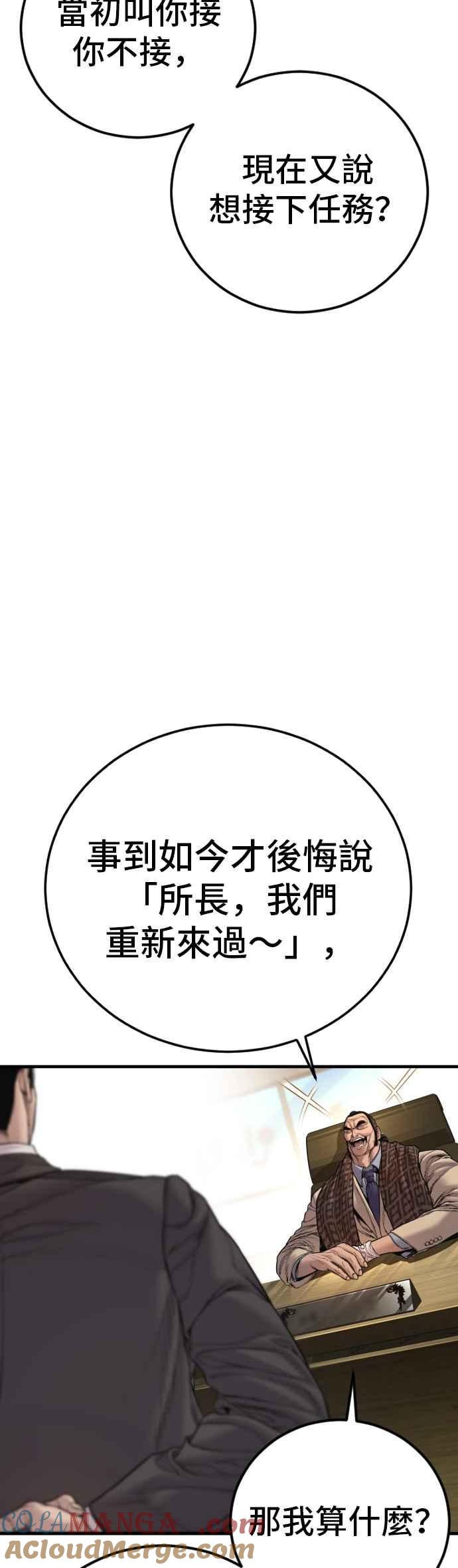 金部长 第190话 第4家子公司 [2_4] 第52页