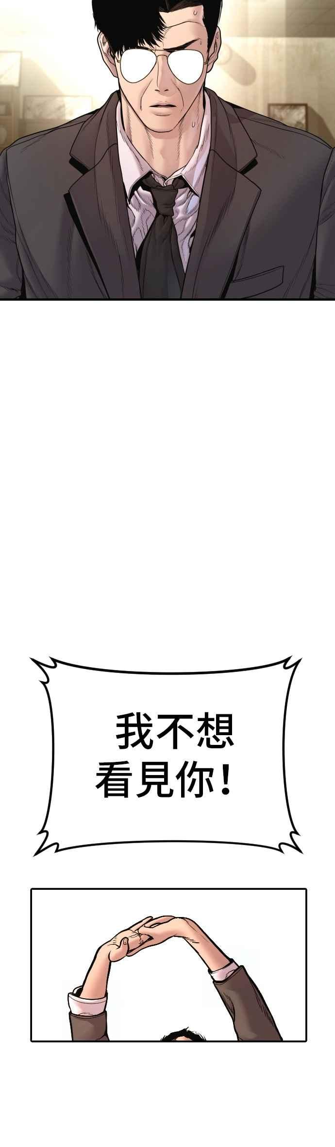 金部长 第190话 第4家子公司 [2_4] 第56页