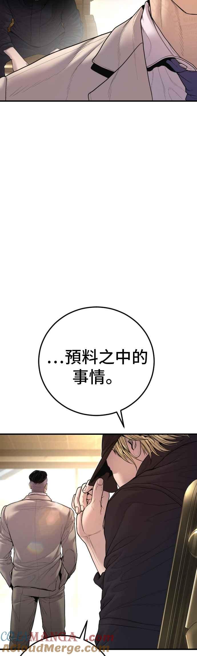 金部长 第190话 第4家子公司 [2_4] 第88页