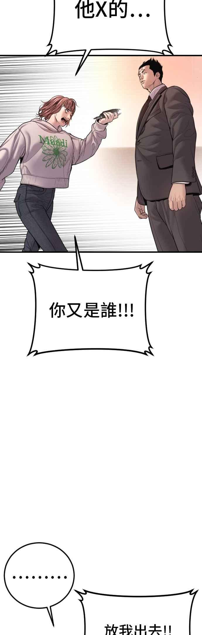 金部长 第190话 第4家子公司 [2_4] 第30页