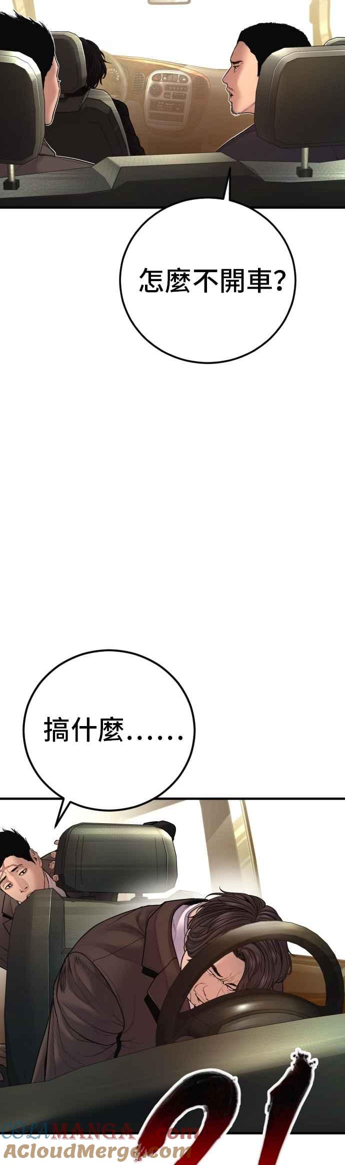 金部长 第190话 第4家子公司 [2_4] 第61页