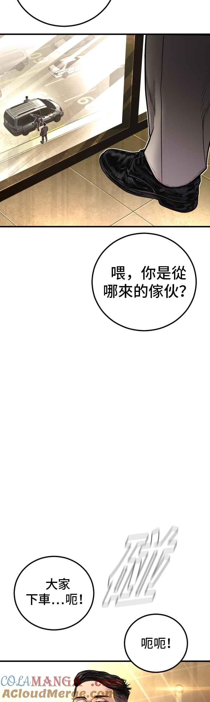 金部长 第190话 第4家子公司 [2_4] 第85页
