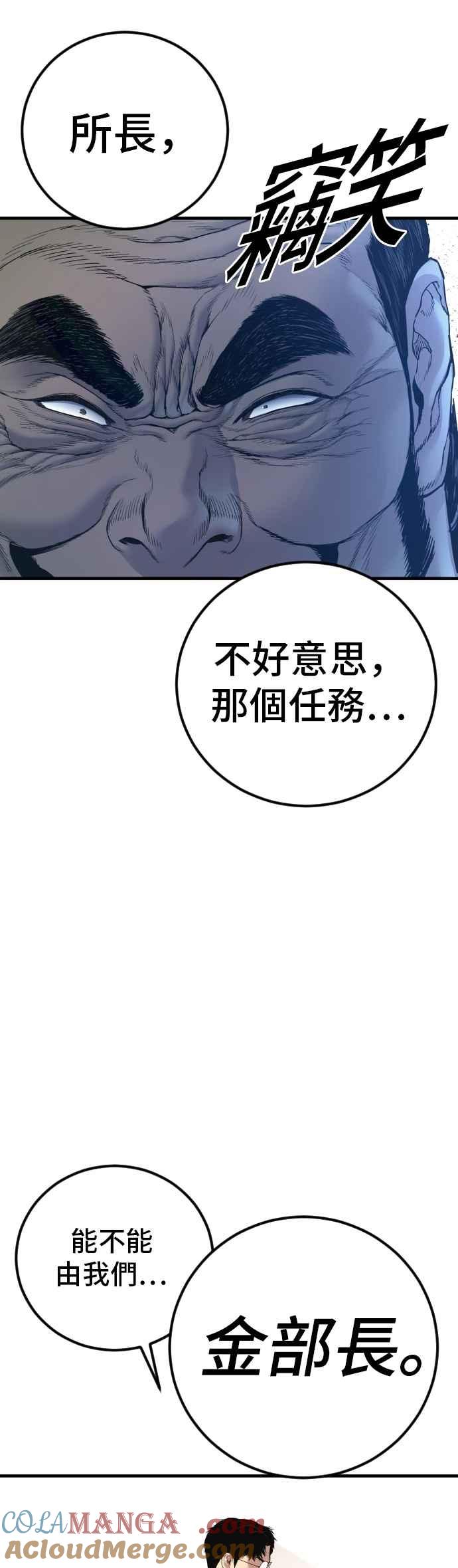 金部长 第190话 第4家子公司 [2_4] 第49页