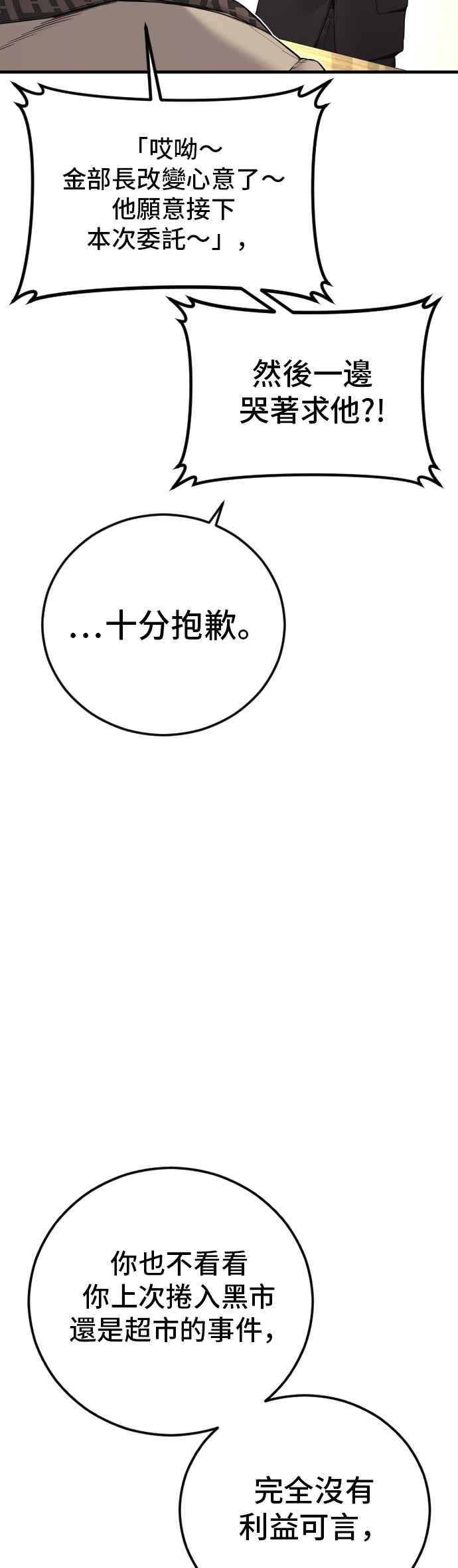 金部长 第190话 第4家子公司 [2_4] 第54页