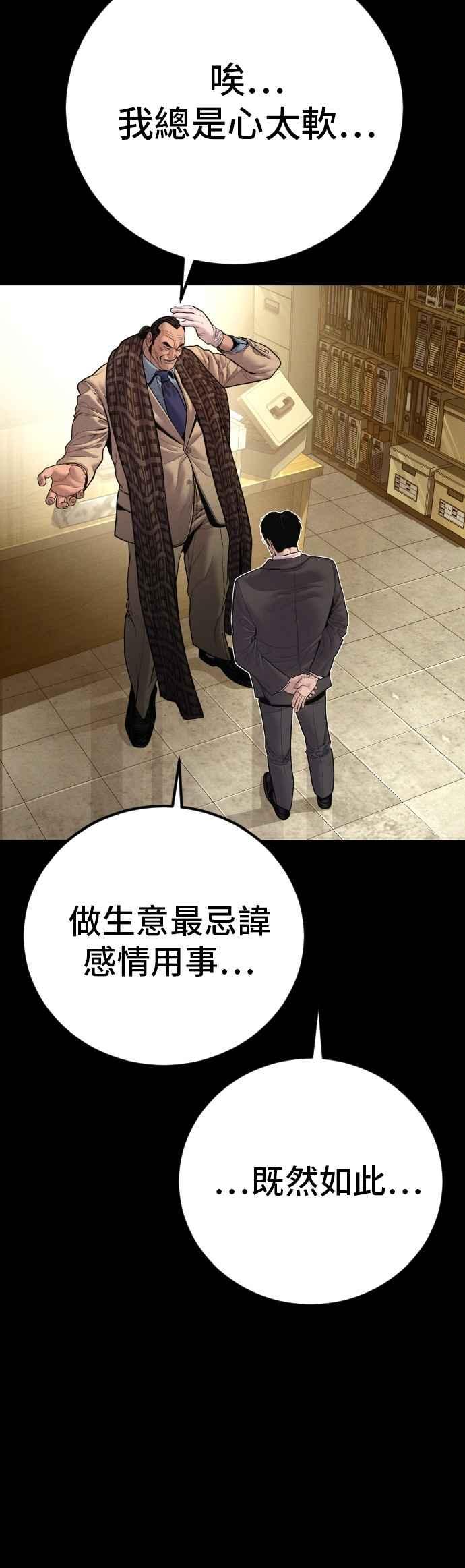 金部长 第190话 第4家子公司 [2_4] 第69页