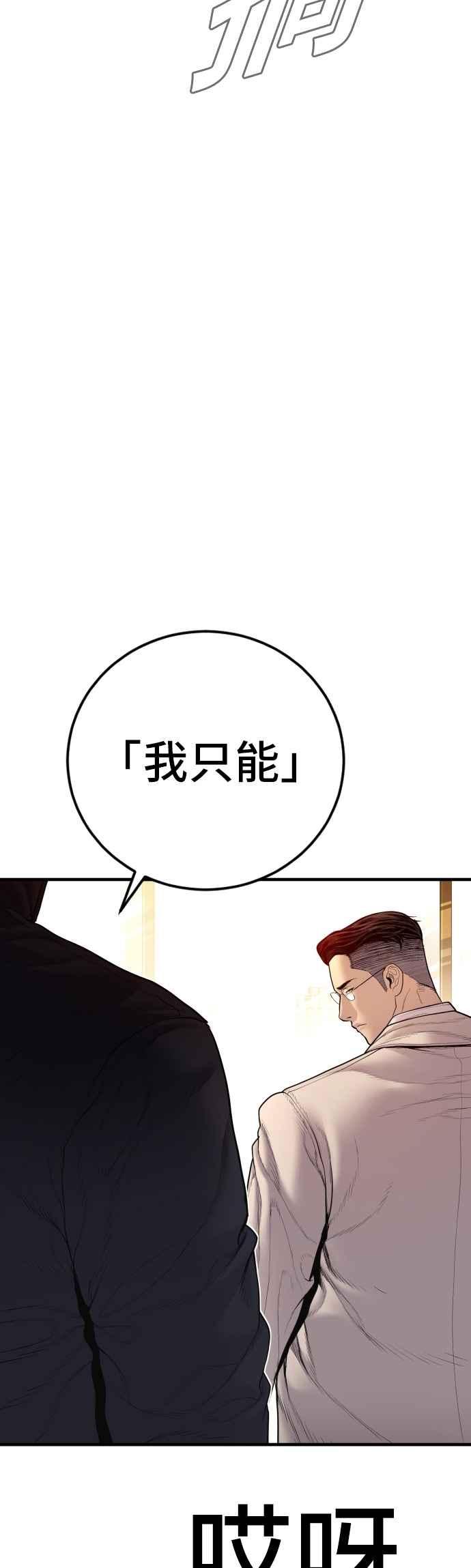 金部长 第190话 第4家子公司 [2_4] 第90页