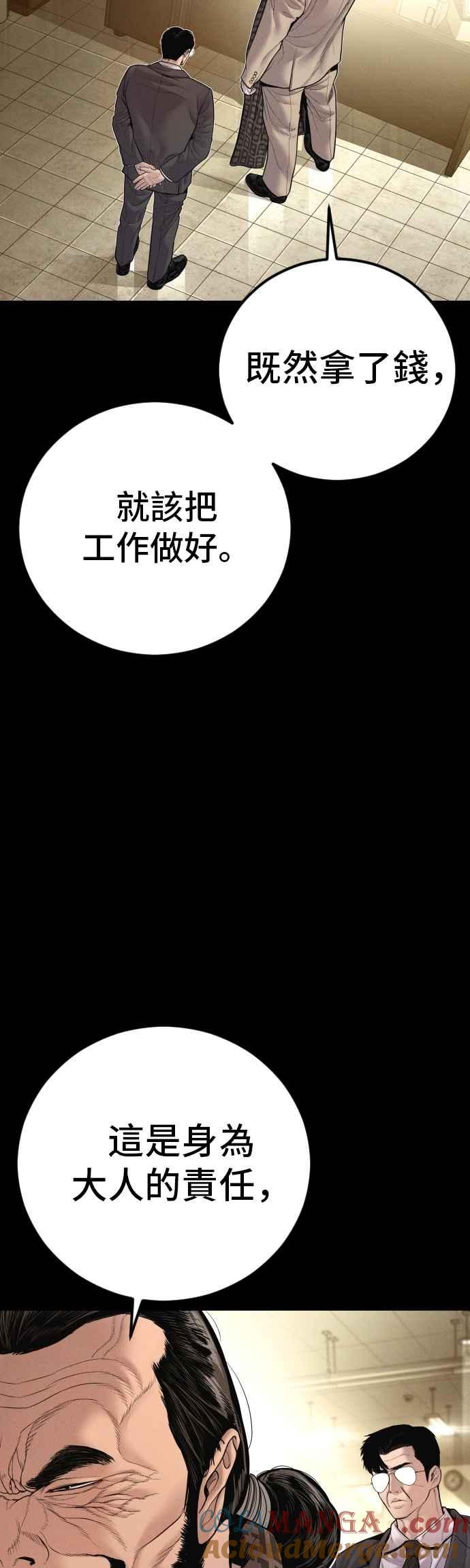 金部长 第190话 第4家子公司 [2_4] 第76页