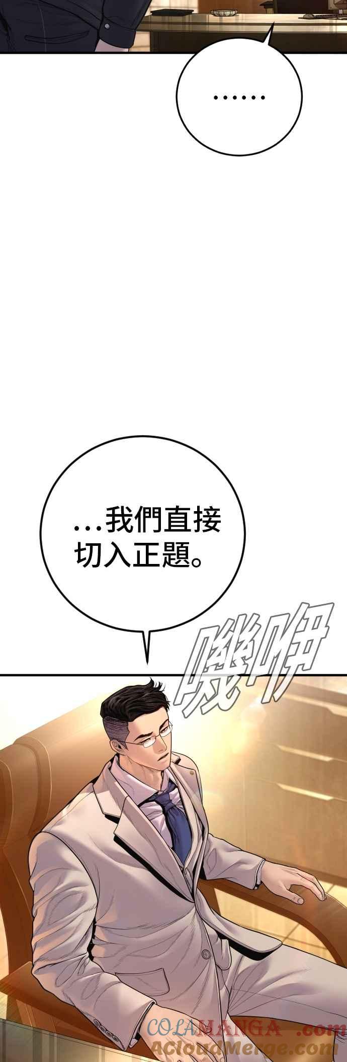 金部长 第190话 第4家子公司 [2_4] 第19页