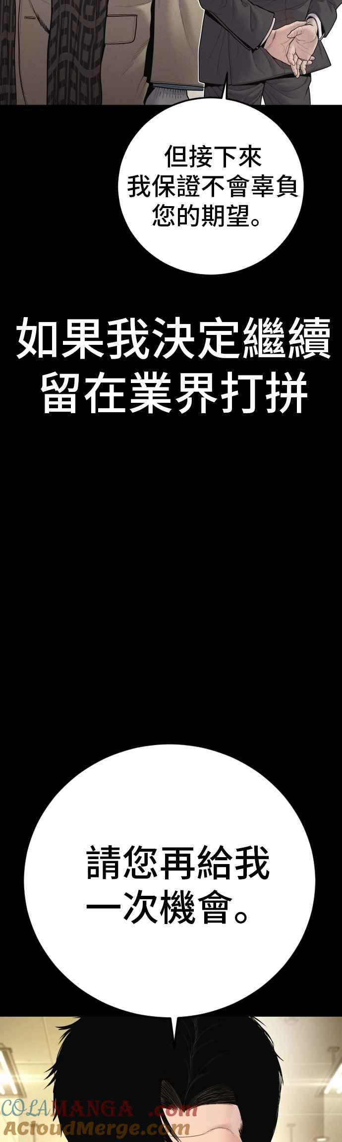 金部长 第190话 第4家子公司 [2_4] 第79页