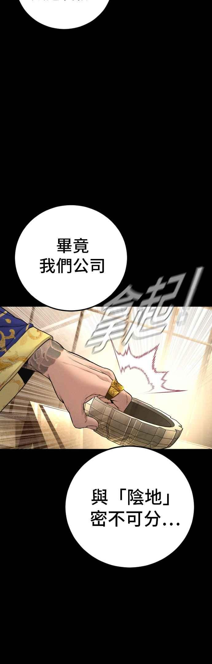 金部长 第190话 第4家子公司 [2_4] 第12页