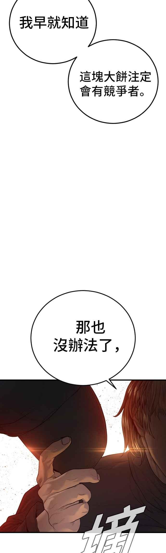 金部长 第190话 第4家子公司 [2_4] 第89页